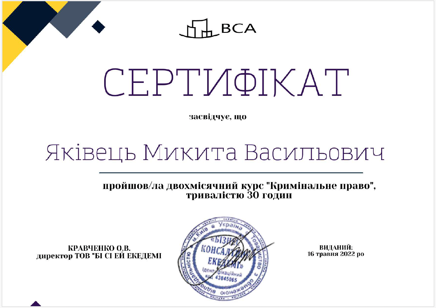 Кримінальне провадження