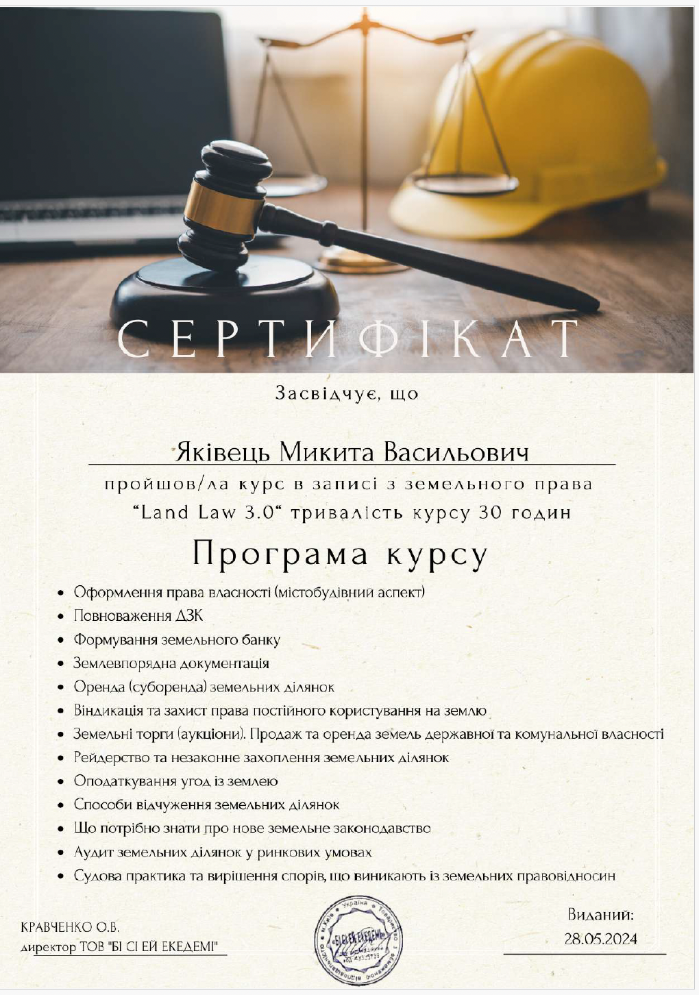 Земельне право